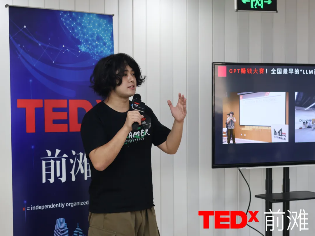 TEDx 前滩中关村演讲