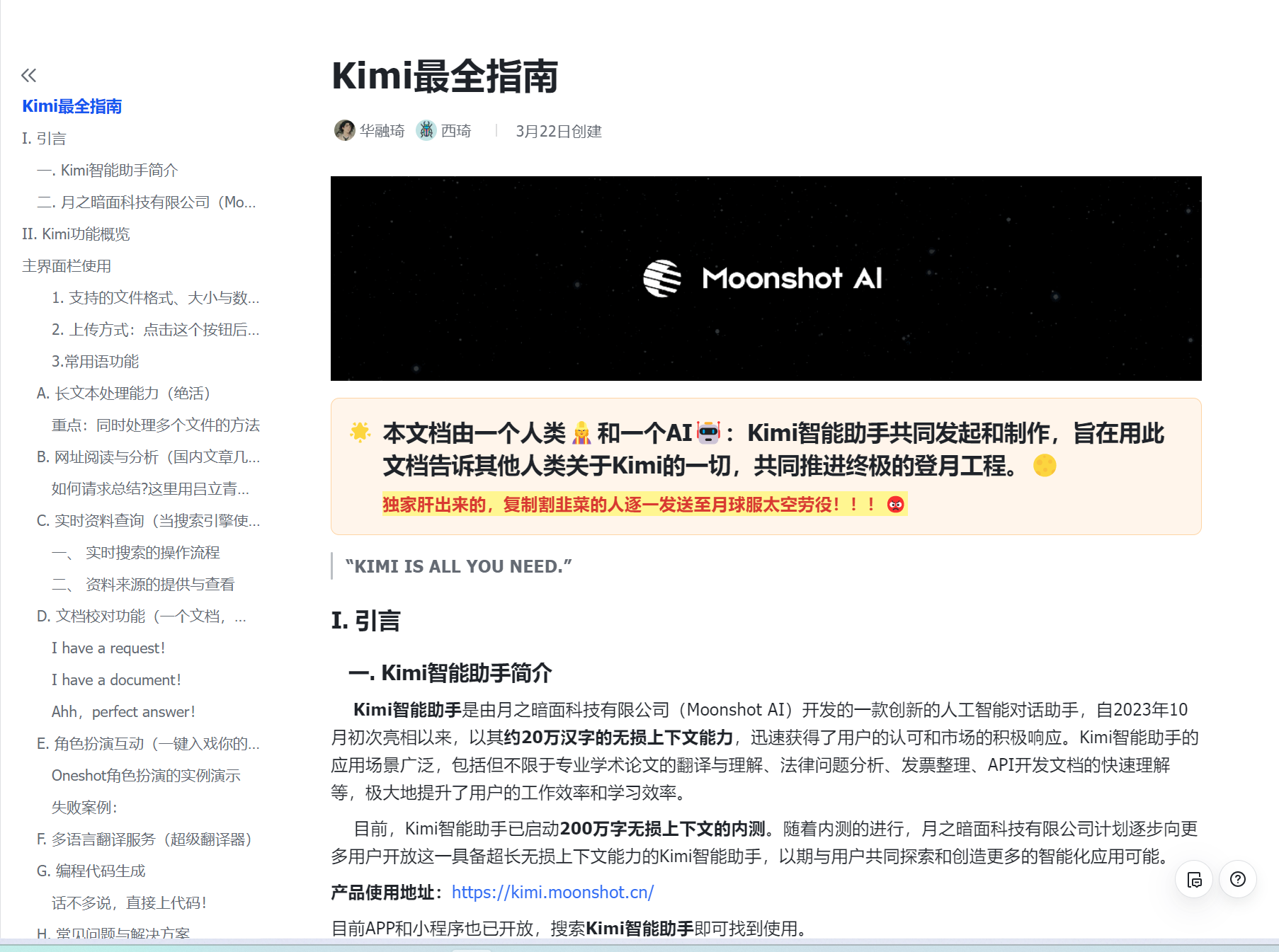 Kimi 最全指南 文档封面