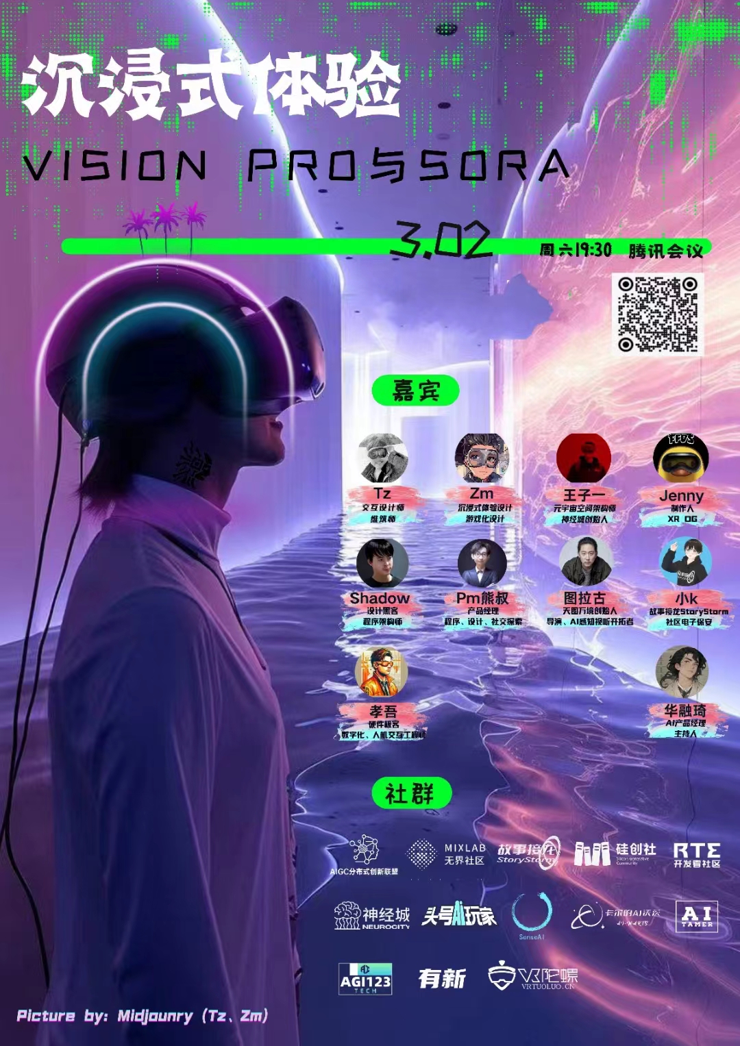 沉浸式体验 VR 活动海报