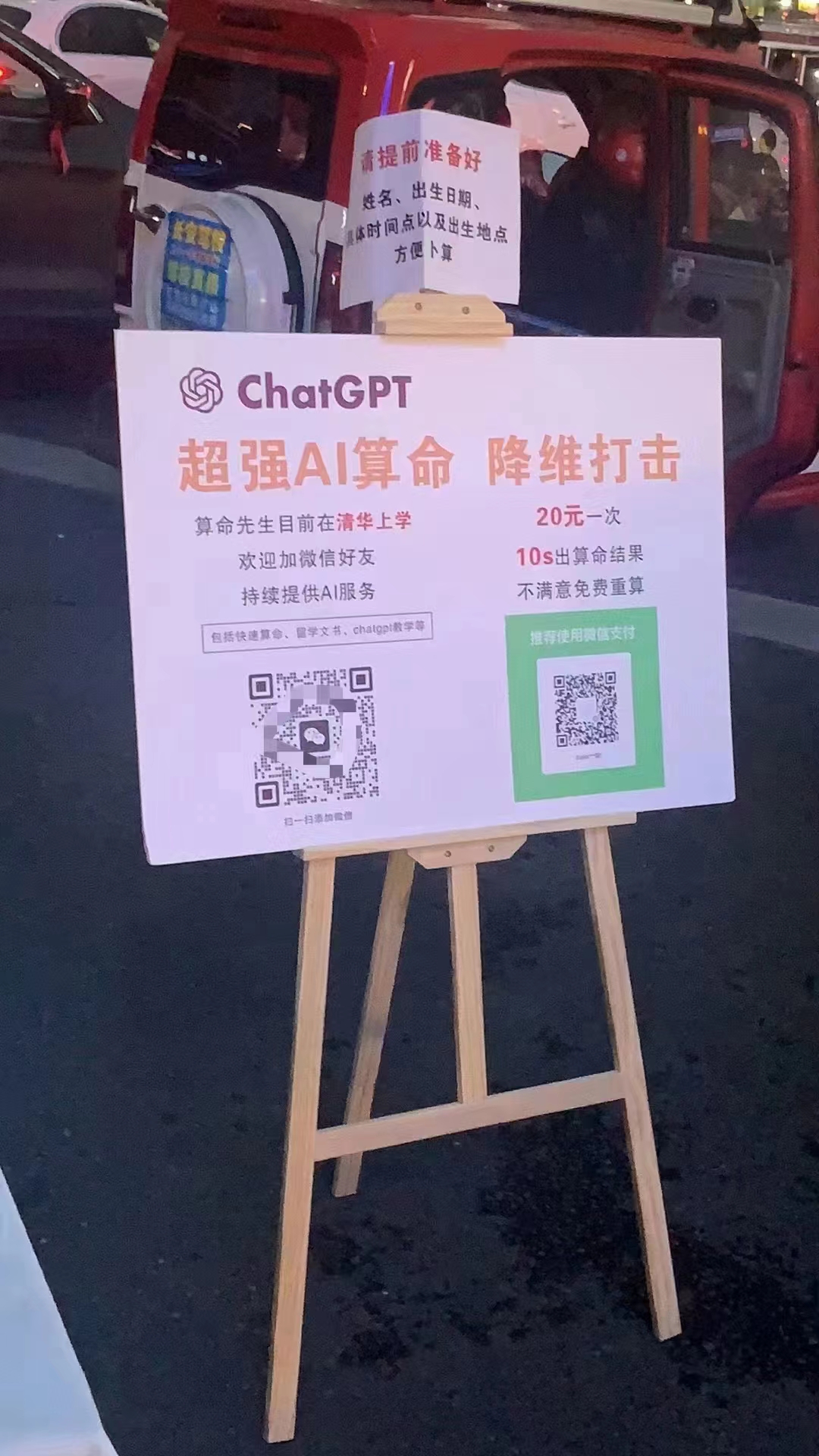 超强AI算命 — GPT赚钱大赛实践