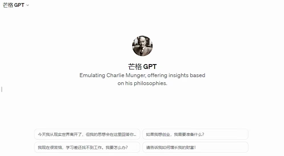 芒格GPT 界面