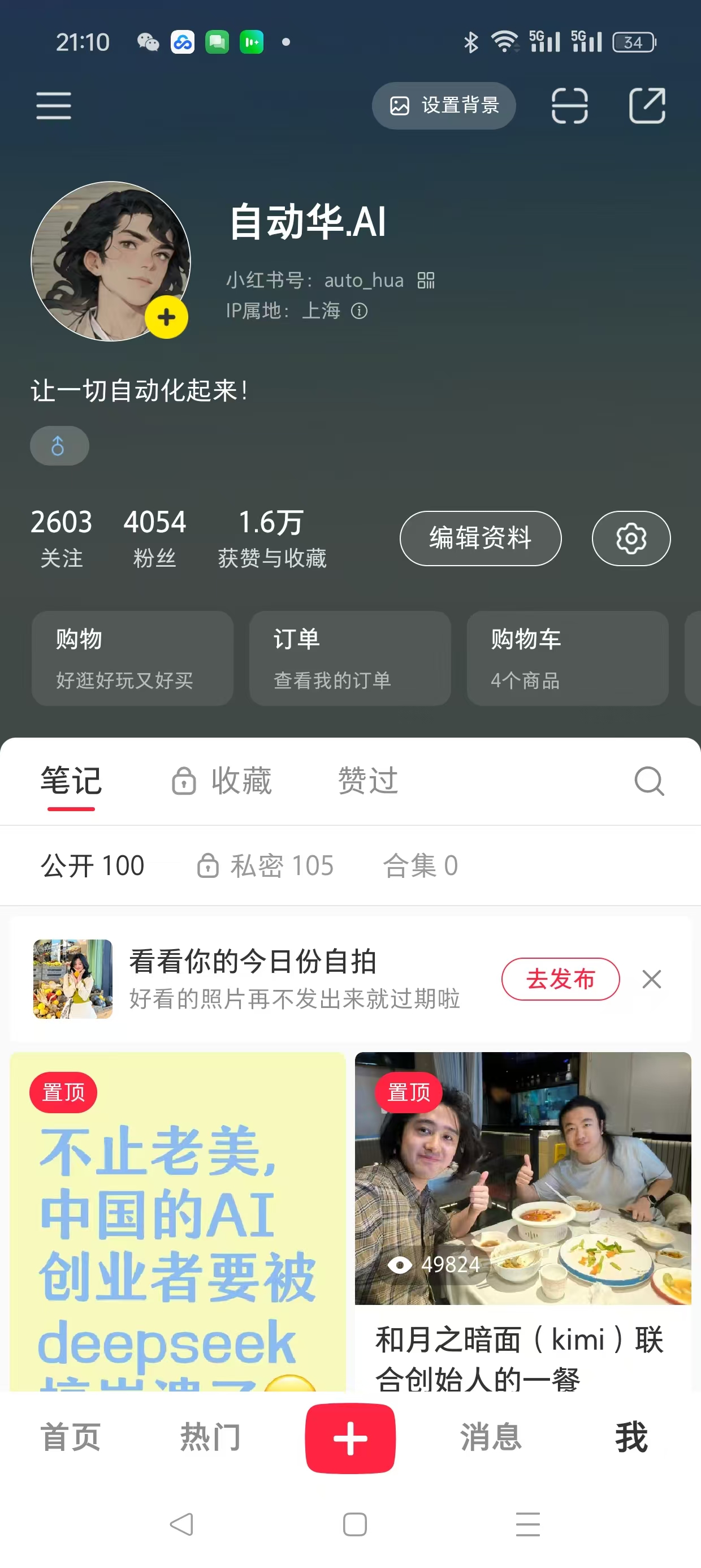 小红书 自动华.AI 主页