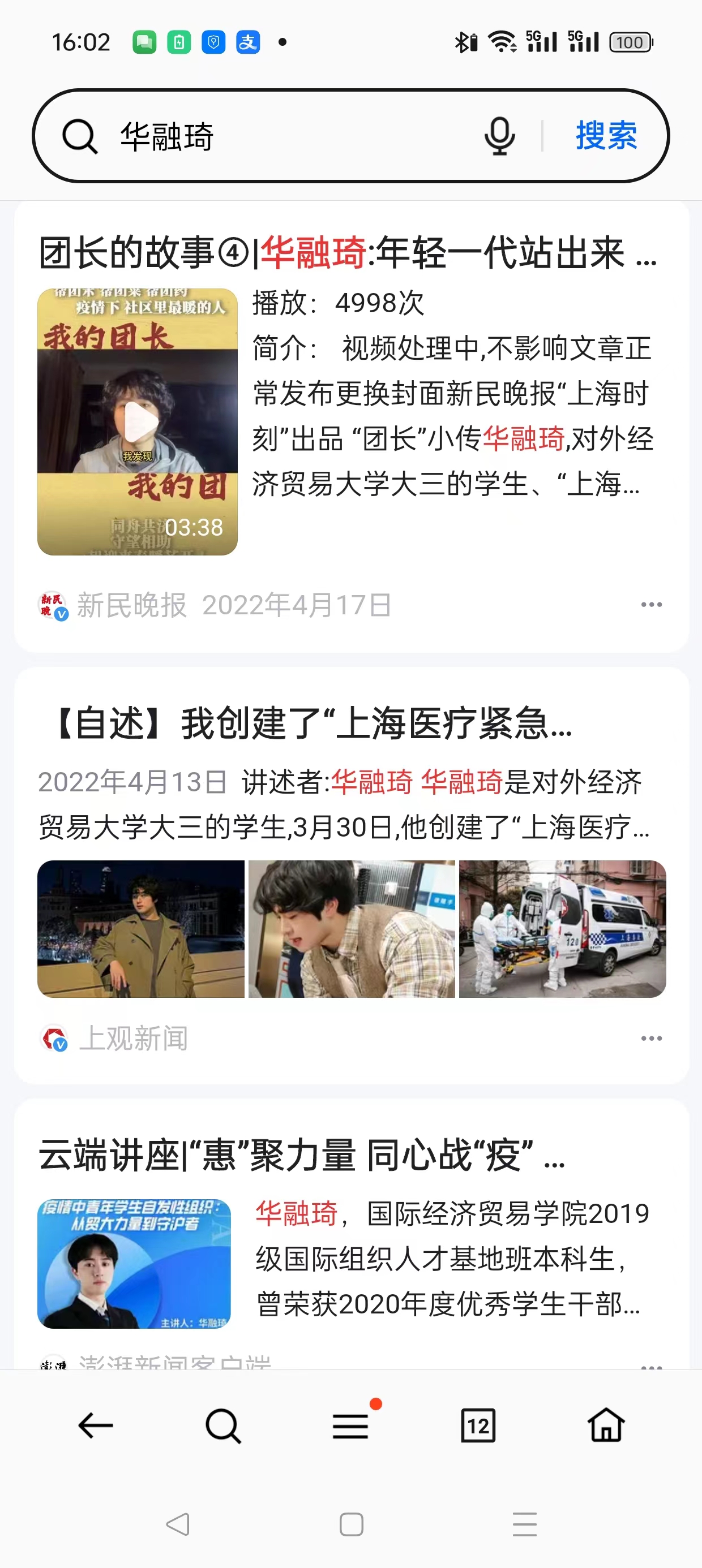 新民晚报报道 — 团长华融琦