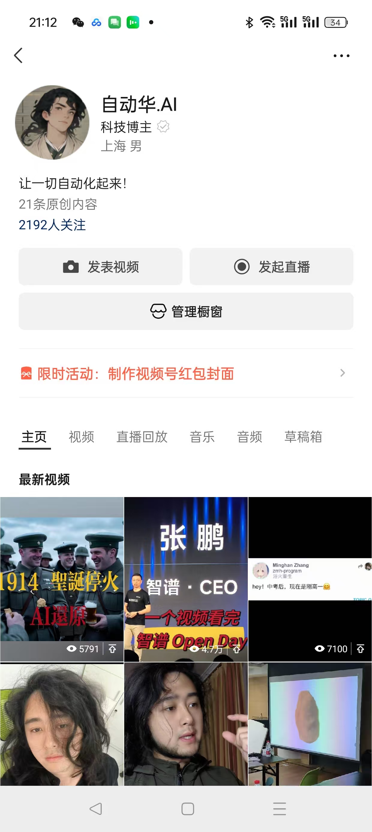 抖音 自动华.AI 主页
